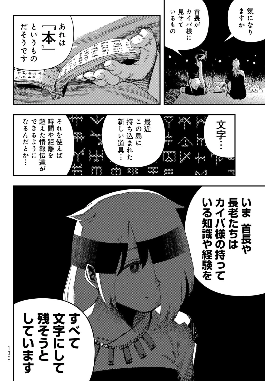 戦車椅子 第64話 - 24