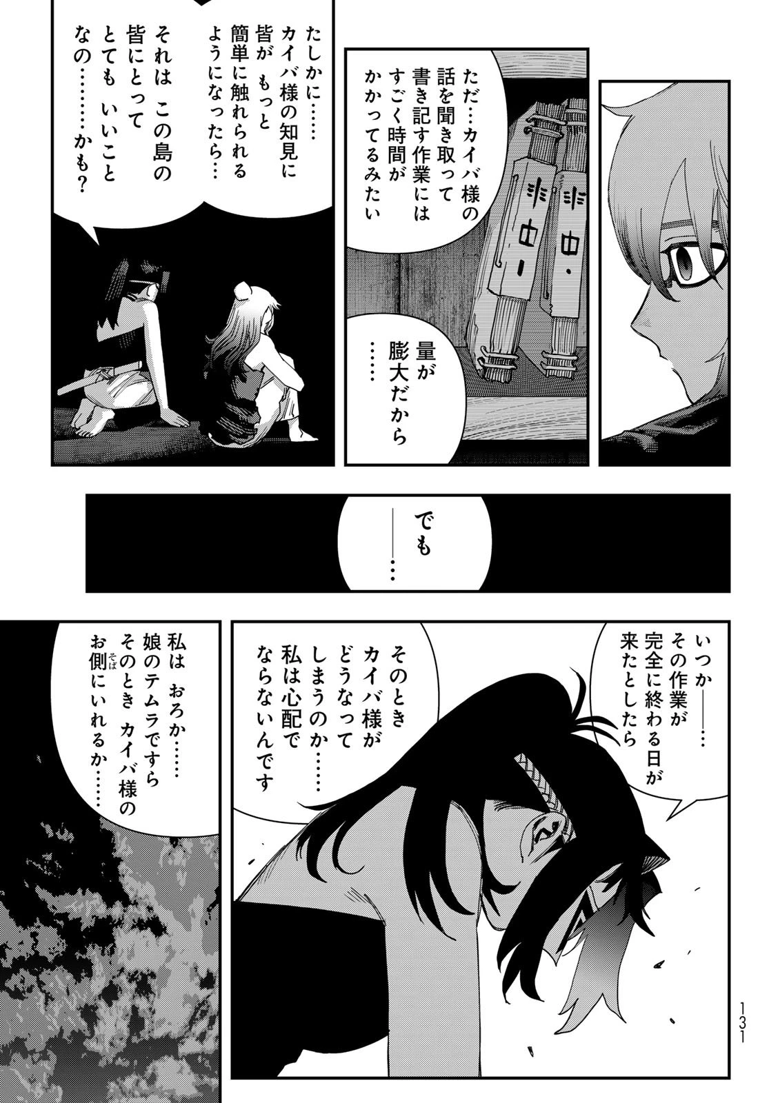 戦車椅子 第64話 - 25