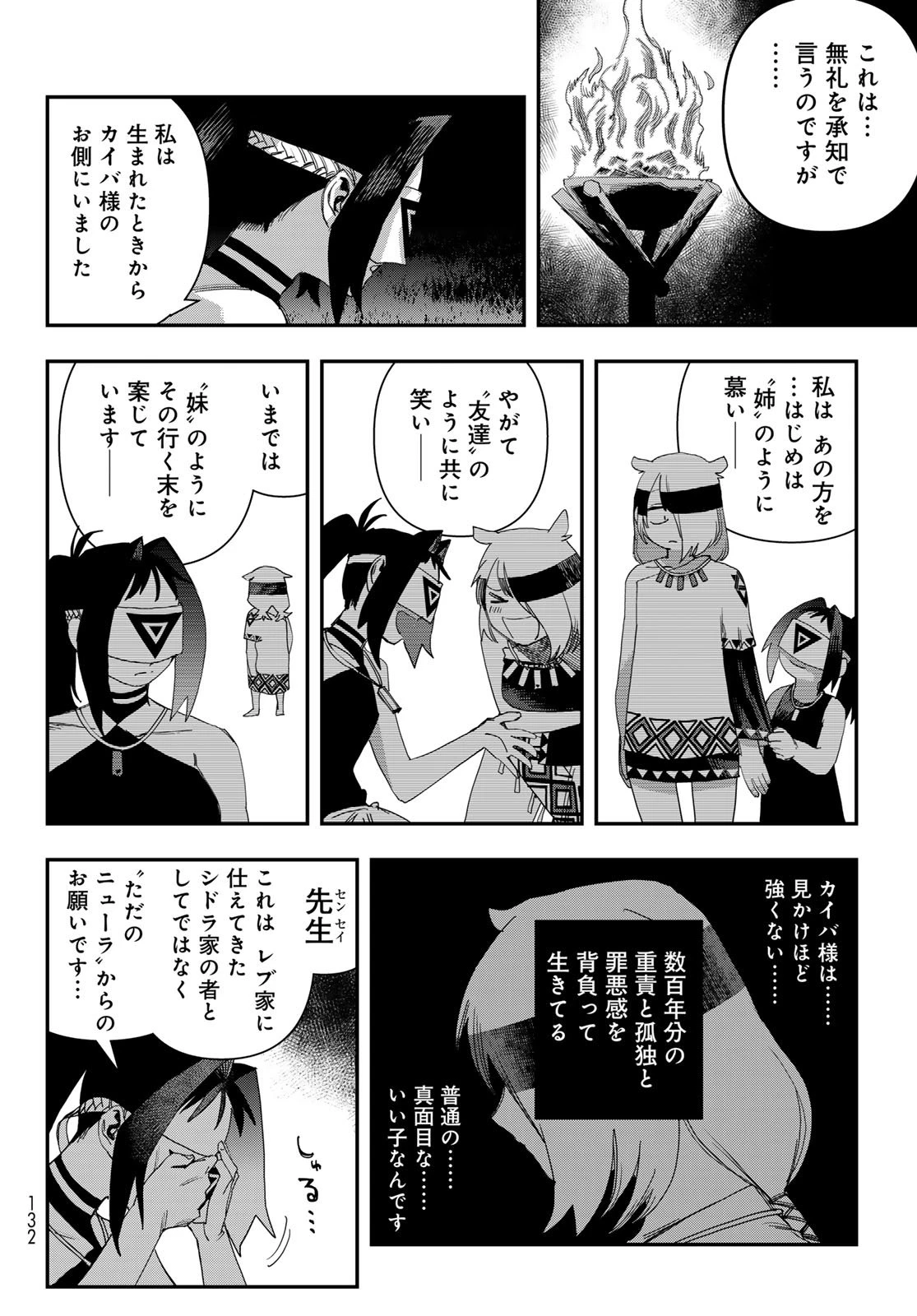 戦車椅子 第64話 - 26