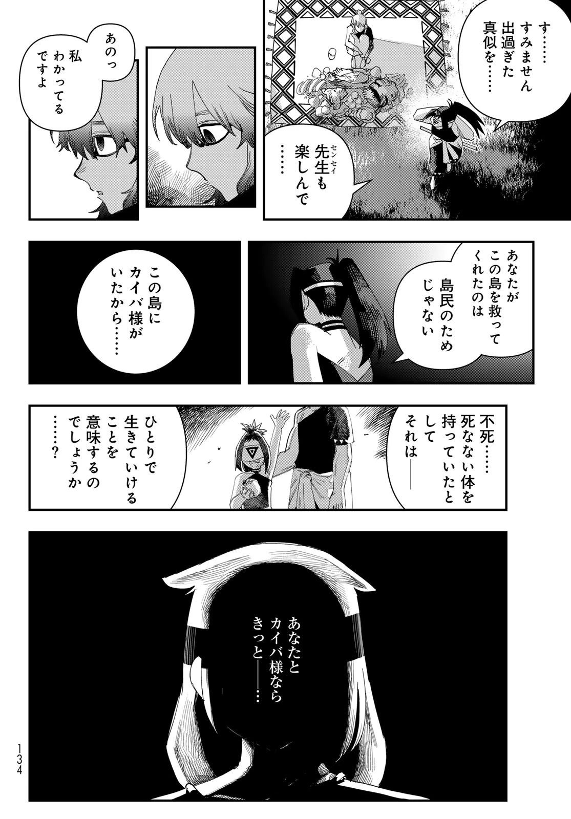 戦車椅子 第64話 - 28