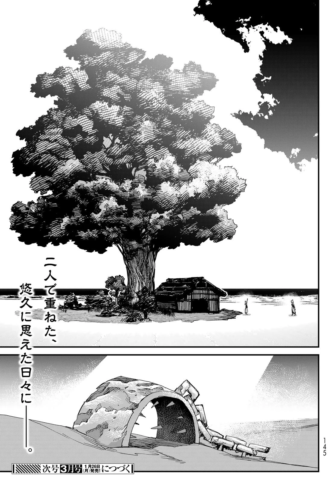 戦車椅子 第64話 - 39