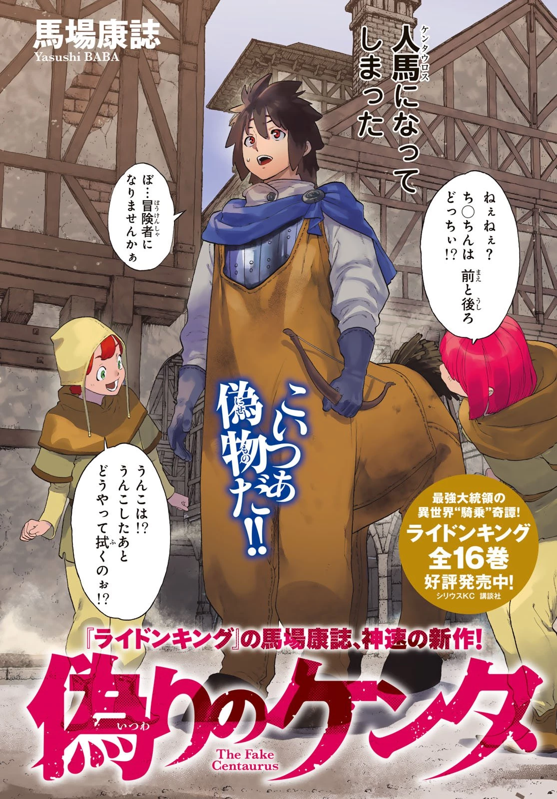 偽りのケンタ 第1話 - 2