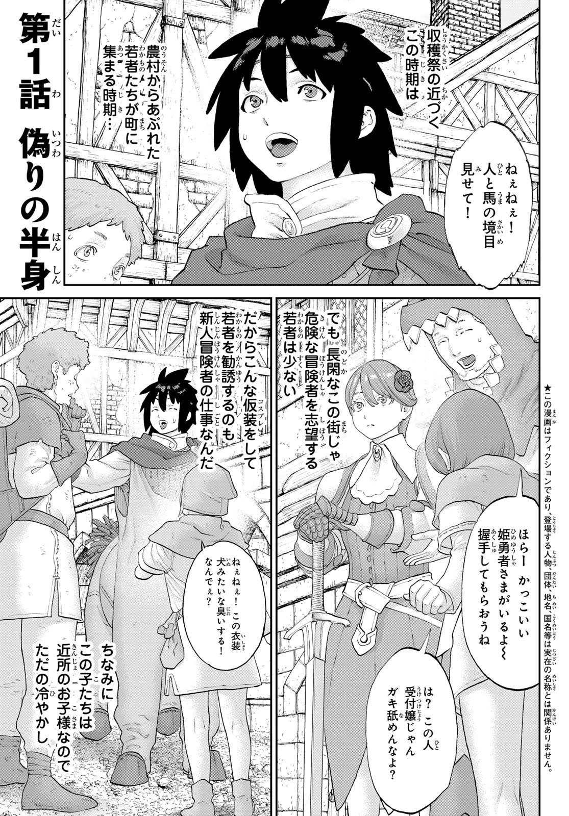 偽りのケンタ 第1話 - 3