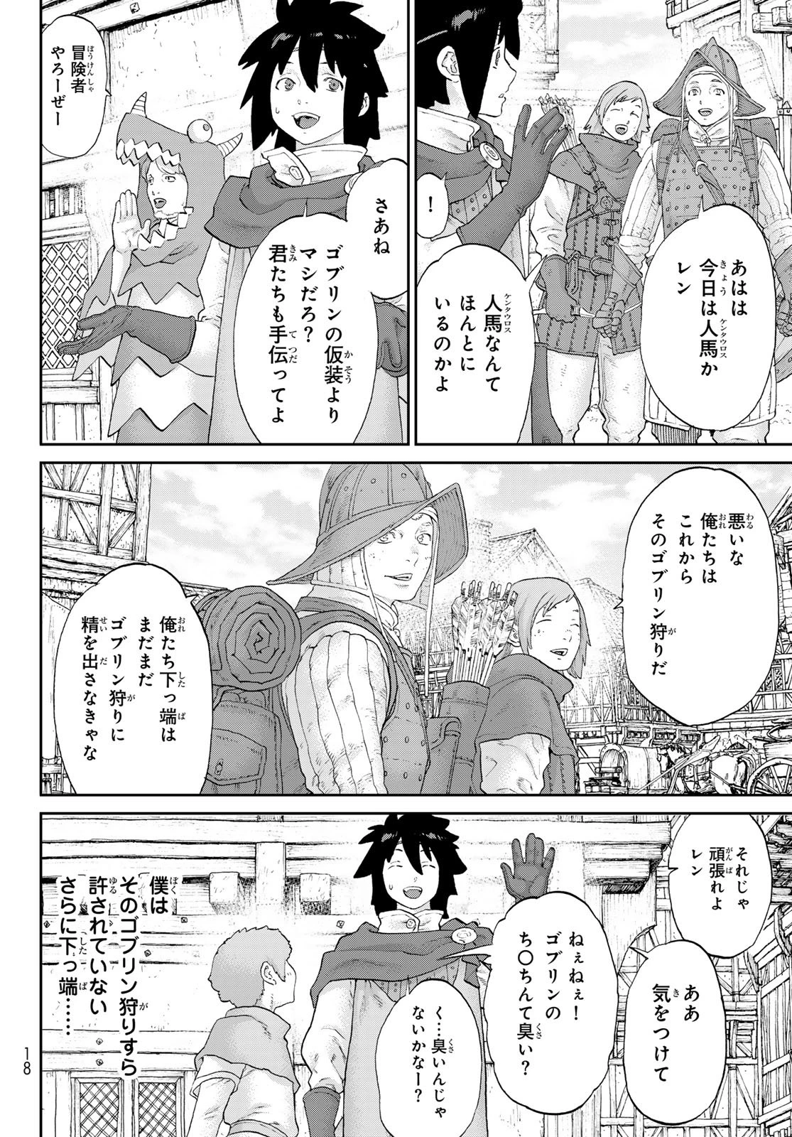 偽りのケンタ 第1話 - 4