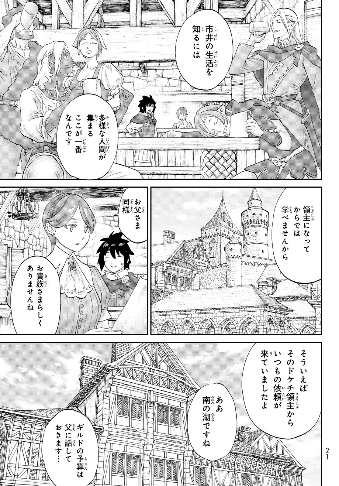 偽りのケンタ 第1話 - 7