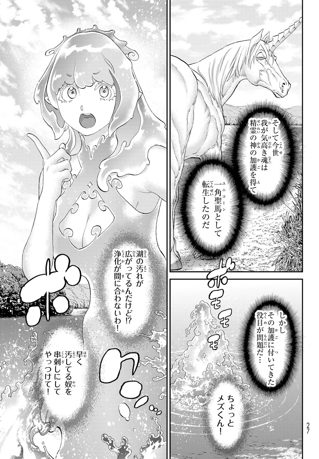 偽りのケンタ 第1話 - 13