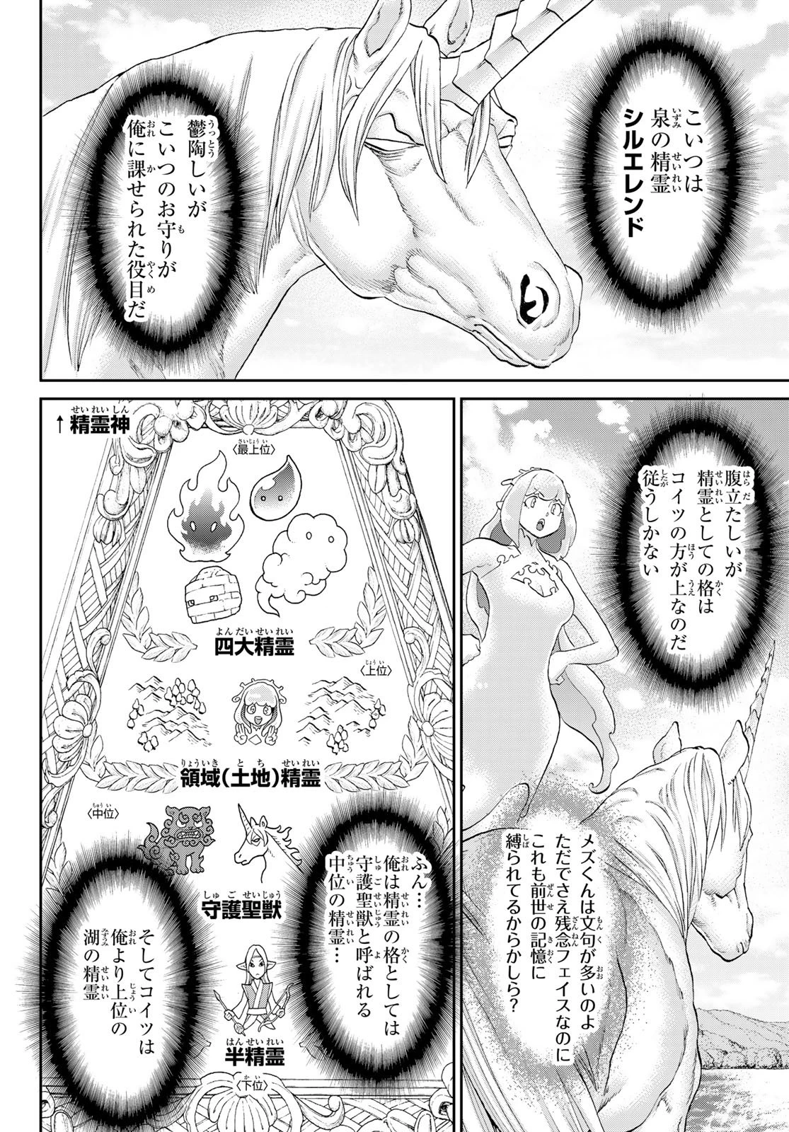 偽りのケンタ 第1話 - 14