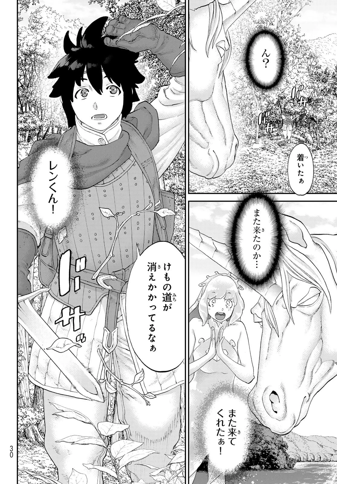 偽りのケンタ 第1話 - 16