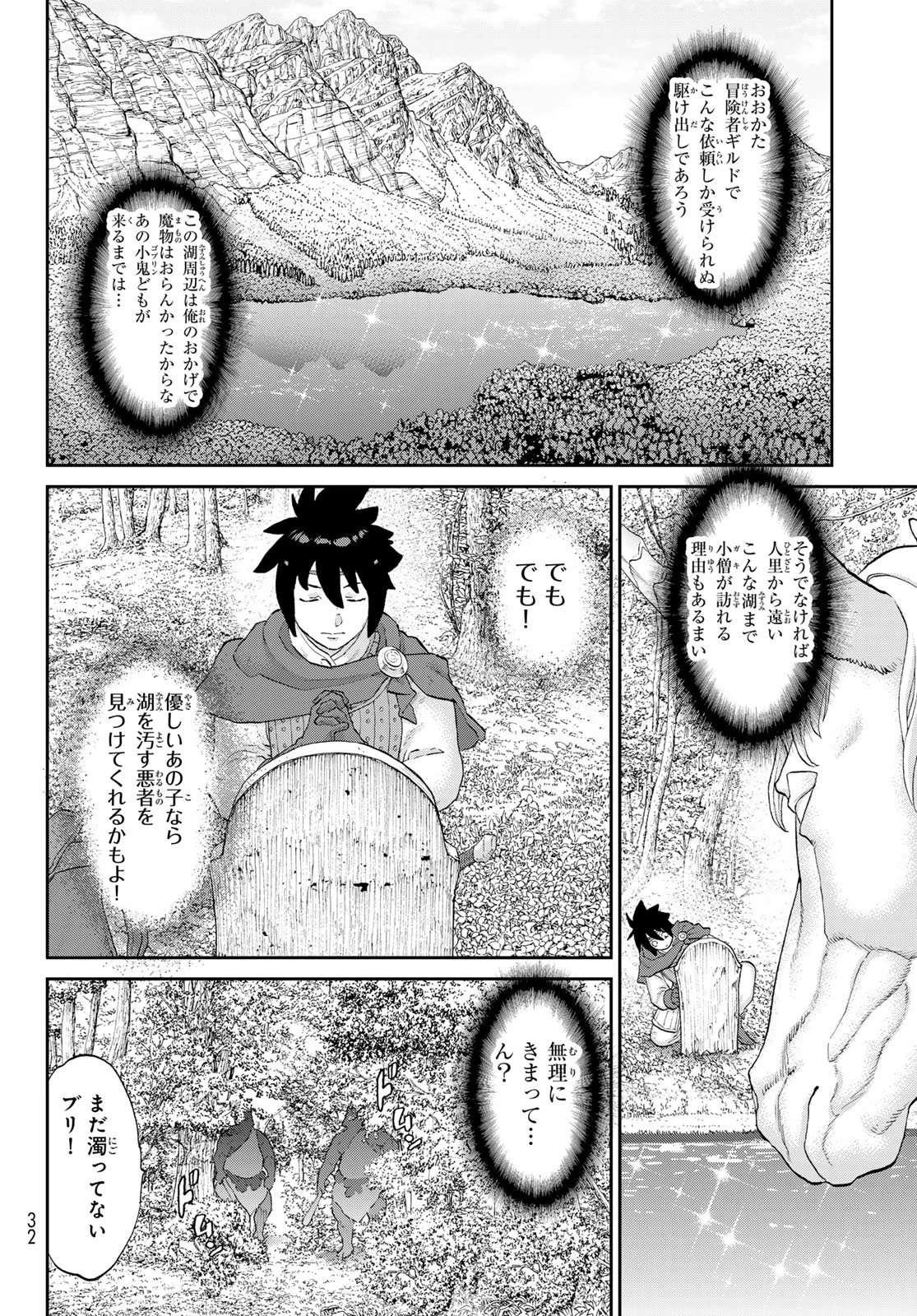 偽りのケンタ 第1話 - 18