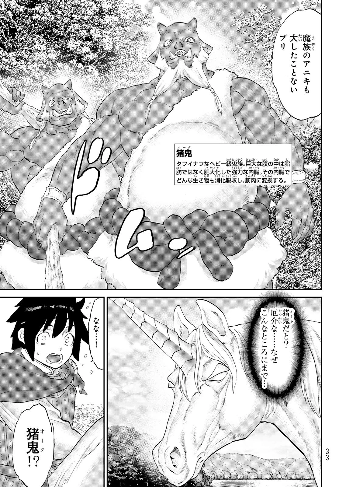 偽りのケンタ 第1話 - 19