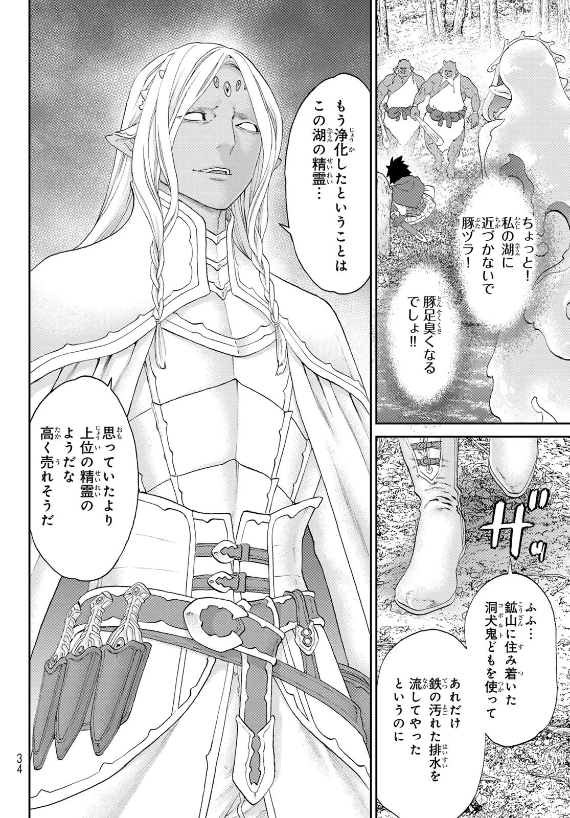 偽りのケンタ 第1話 - 20