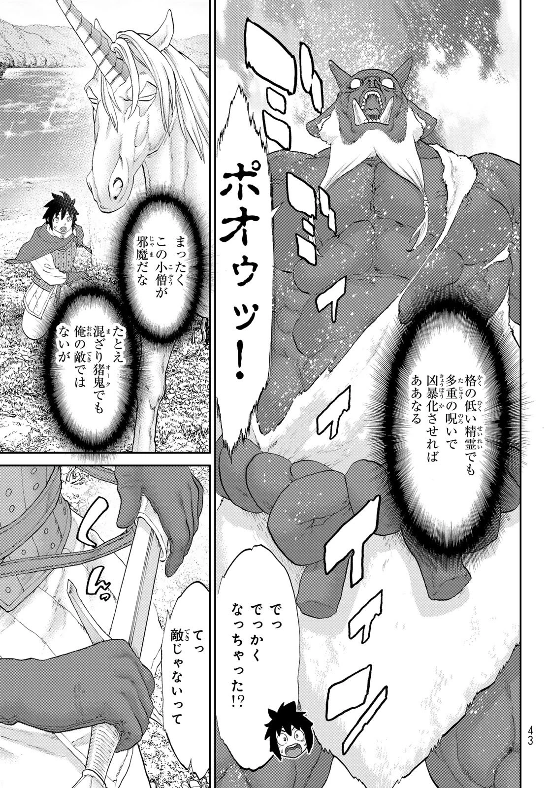 偽りのケンタ 第1話 - 29