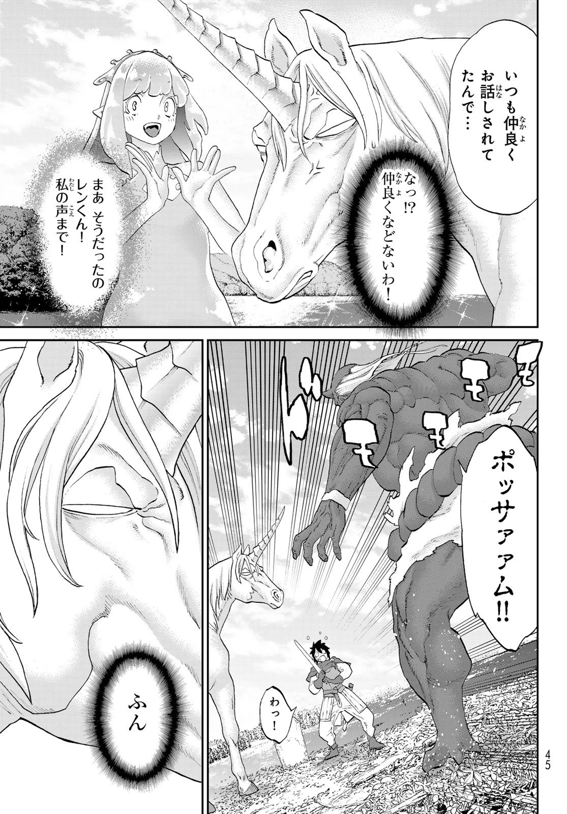 偽りのケンタ 第1話 - 31