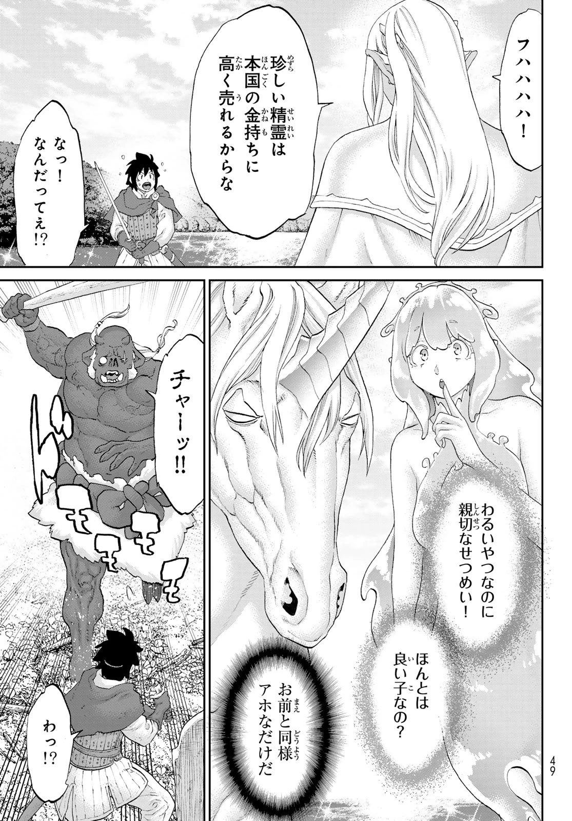 偽りのケンタ 第1話 - 35