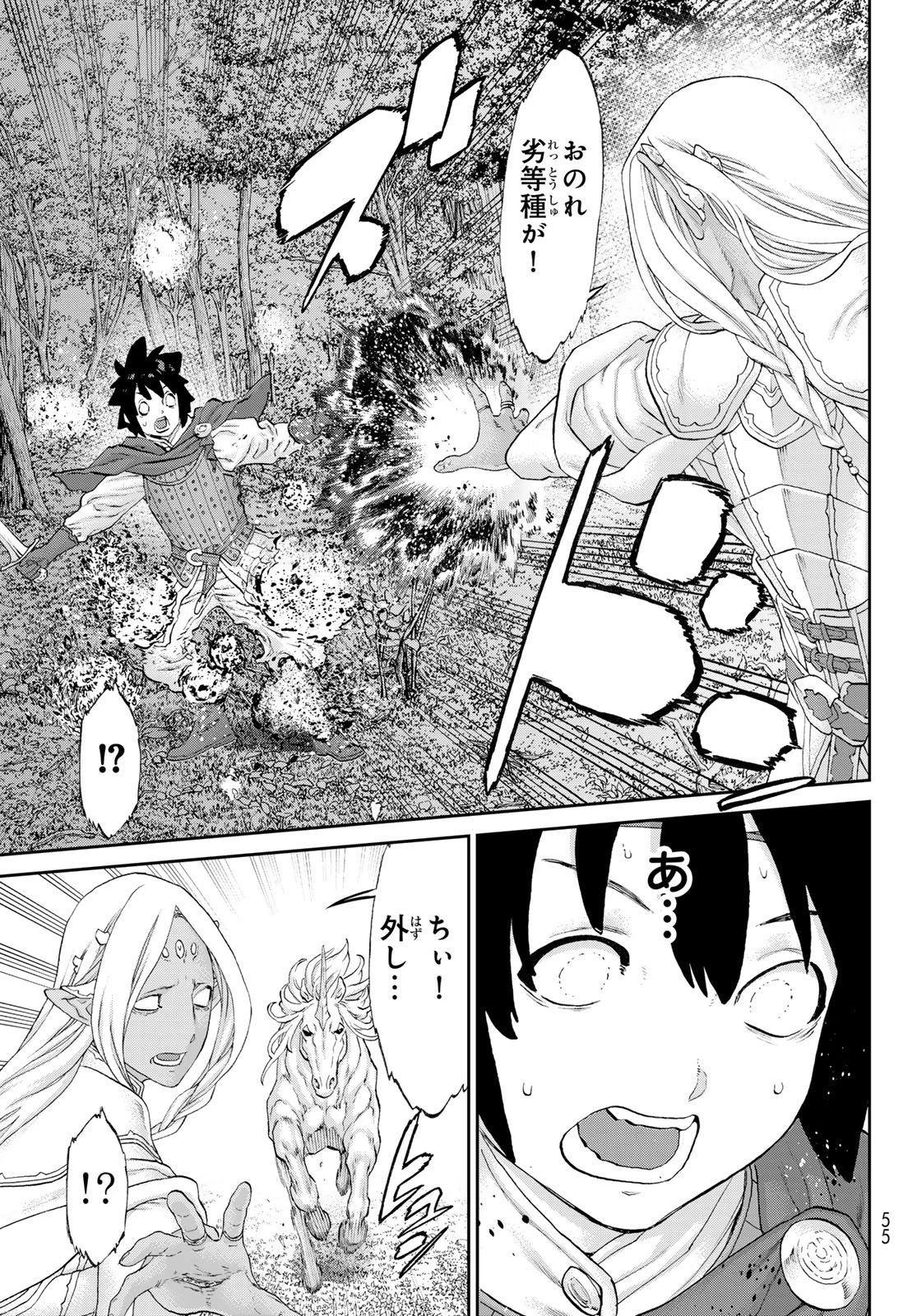 偽りのケンタ 第1話 - 41