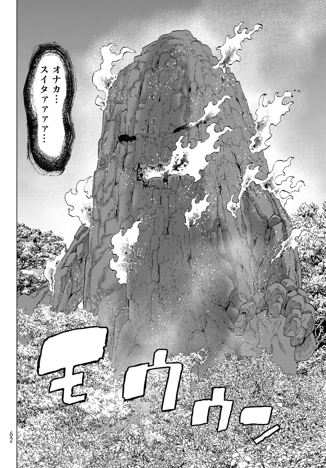 偽りのケンタ 第1話 - 48