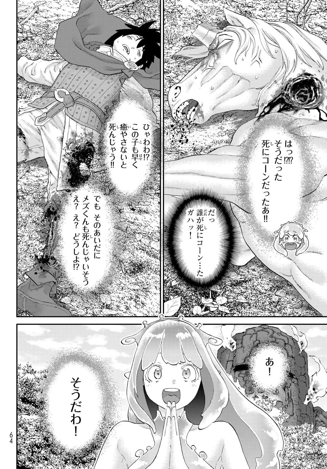 偽りのケンタ 第1話 - 50