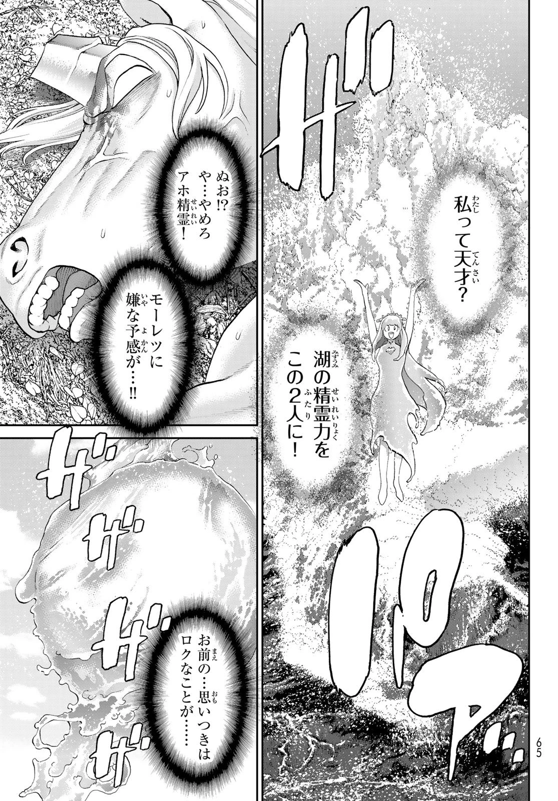 偽りのケンタ 第1話 - 51