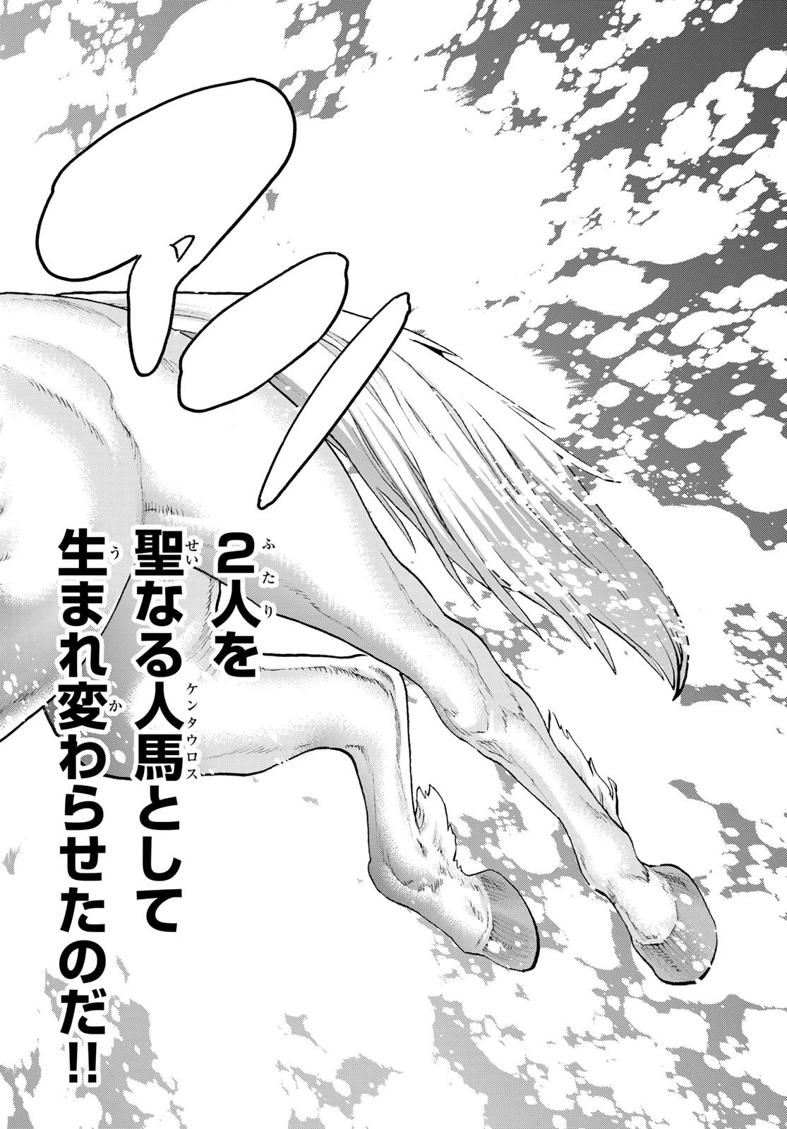 偽りのケンタ 第1話 - 54