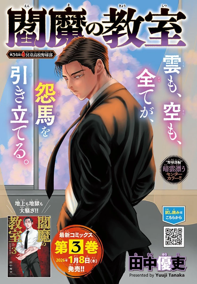 閻魔の教室 第34話 - 1