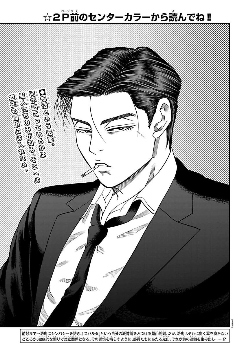 閻魔の教室 第34話 - 2