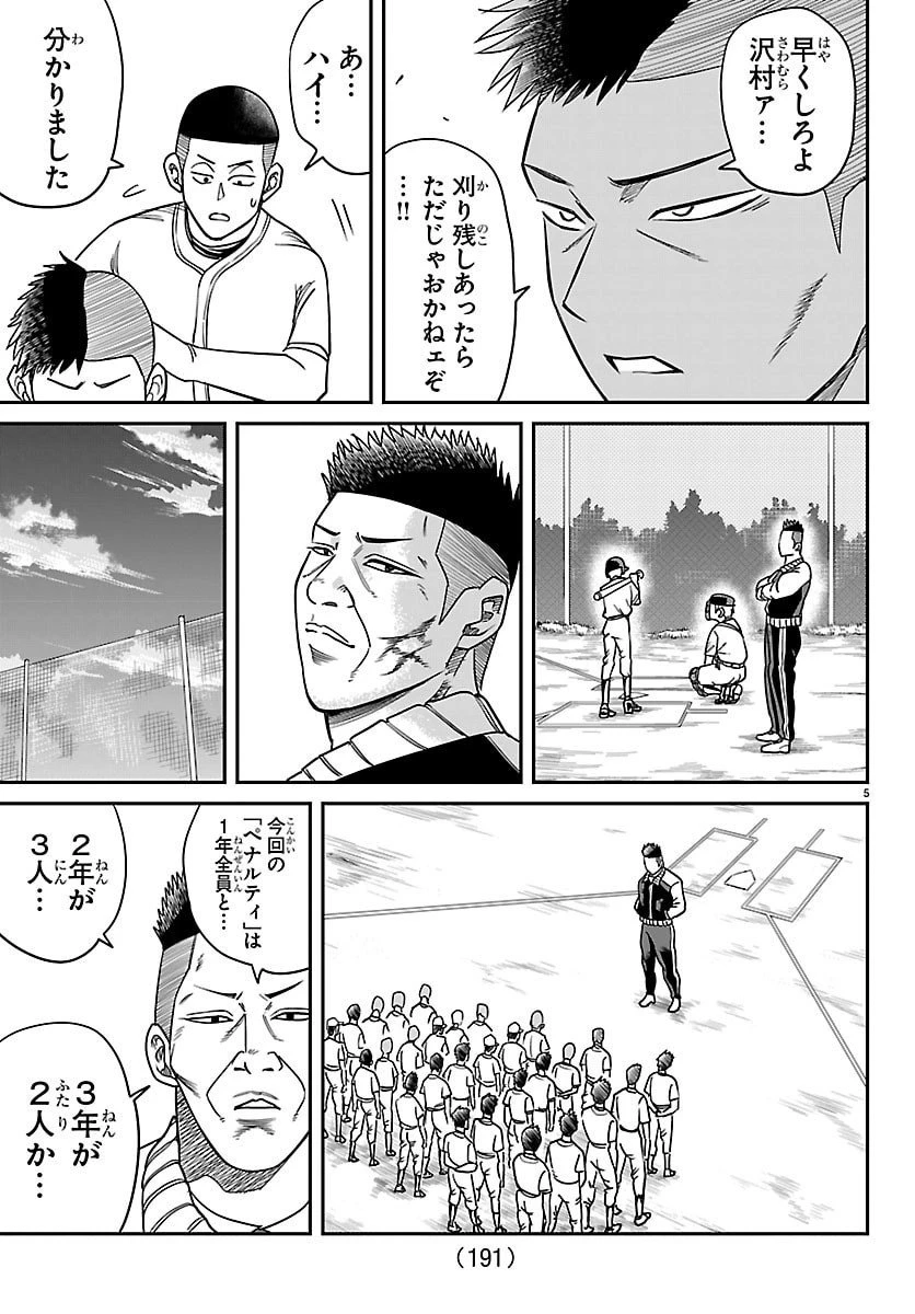 閻魔の教室 第34話 - 6