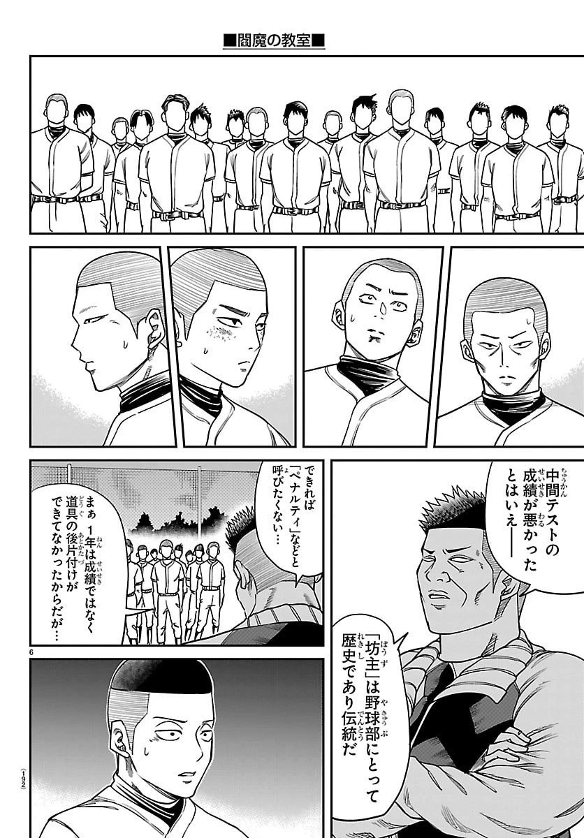 閻魔の教室 第34話 - 7