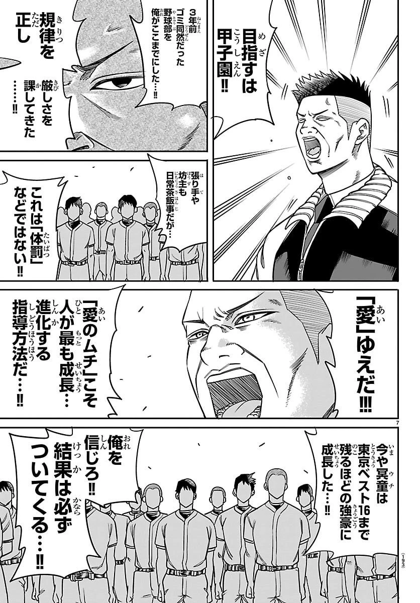 閻魔の教室 第34話 - 8