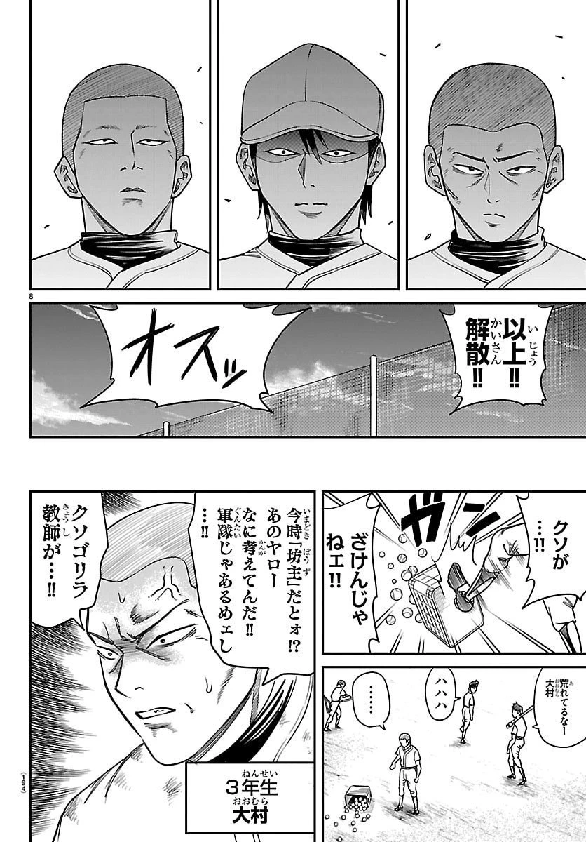 閻魔の教室 第34話 - 9