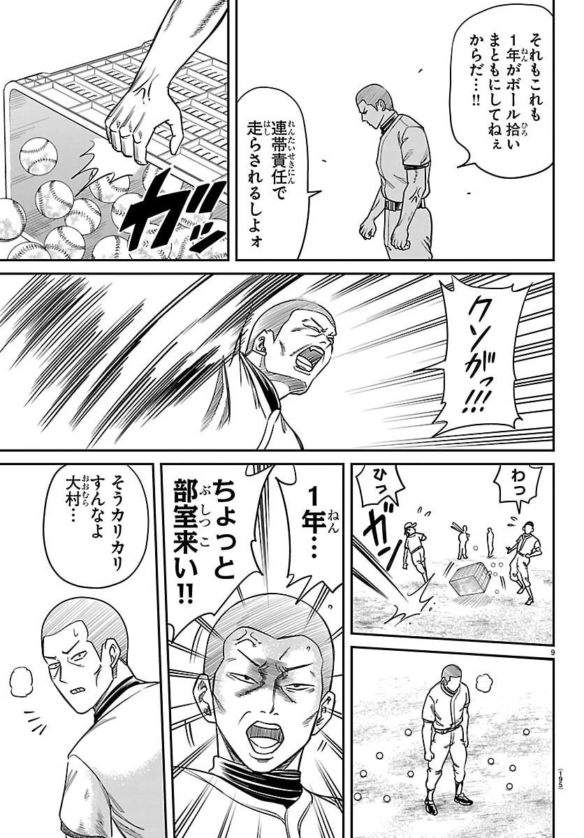 閻魔の教室 第34話 - 10