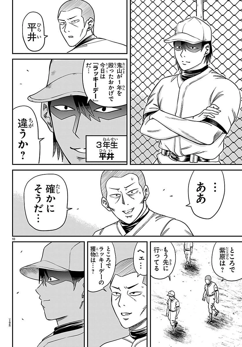 閻魔の教室 第34話 - 11