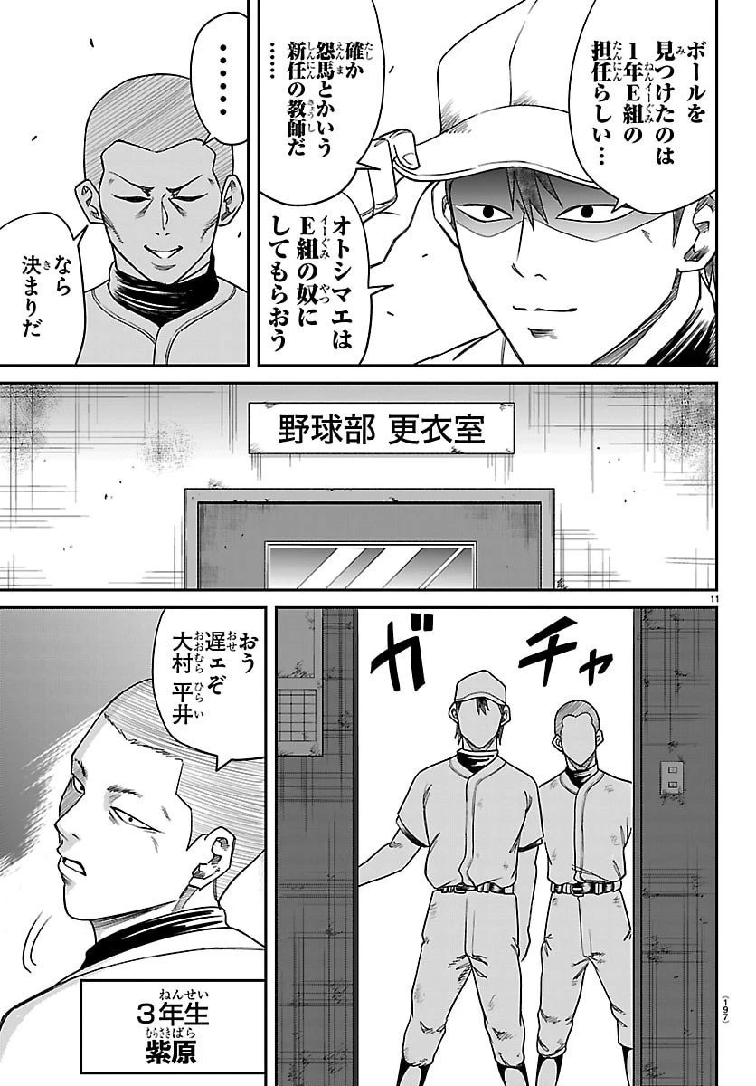 閻魔の教室 第34話 - 12