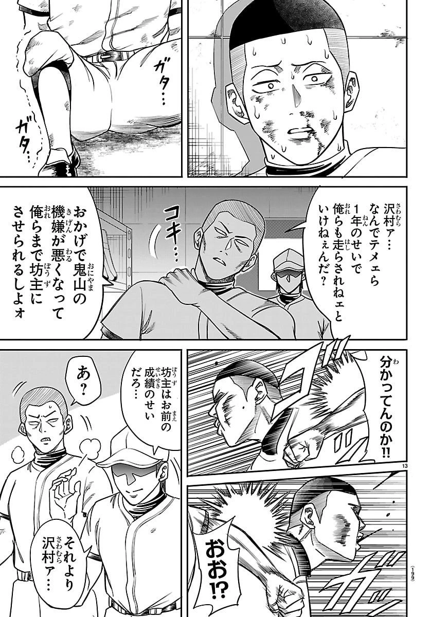 閻魔の教室 第34話 - 14