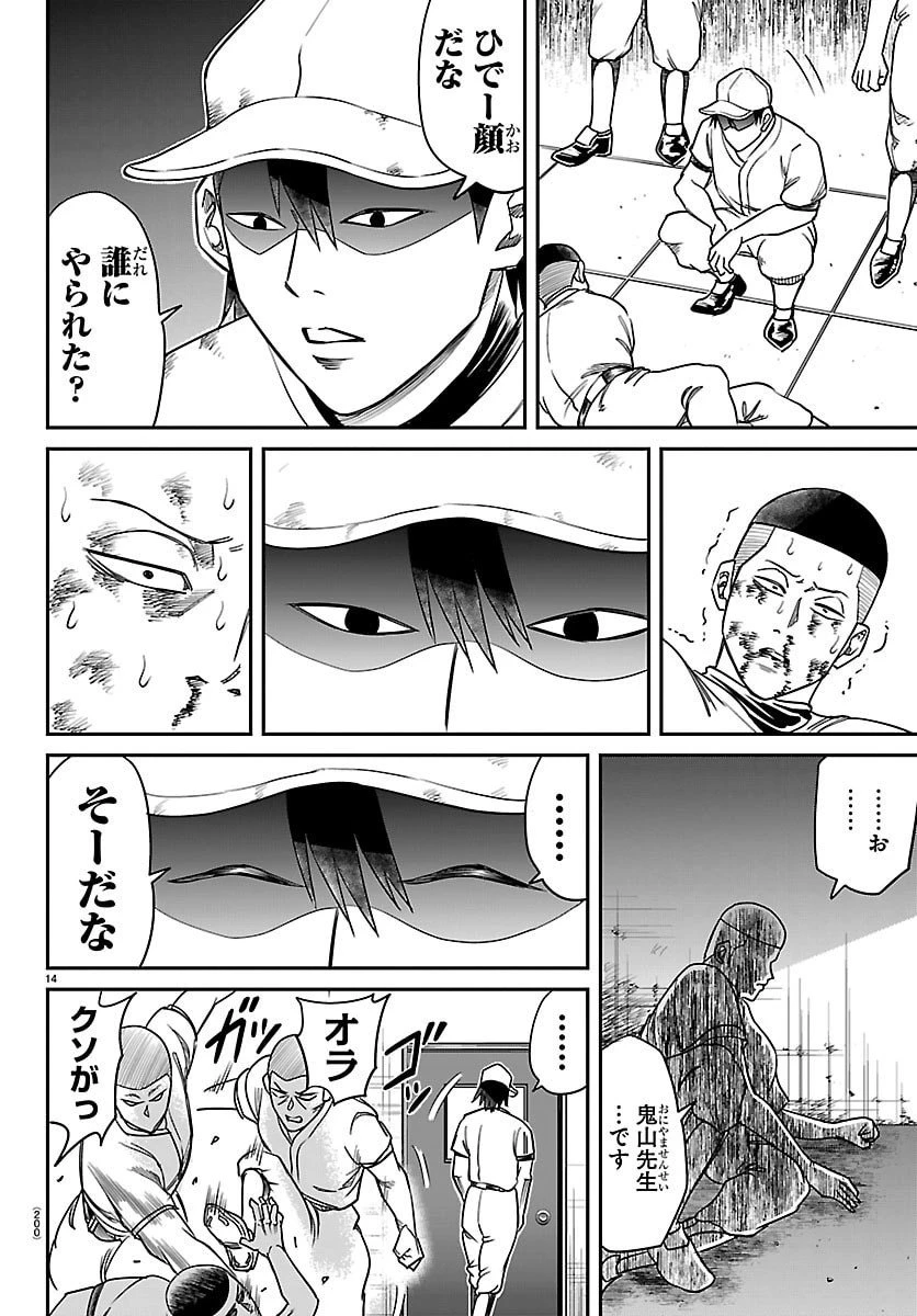 閻魔の教室 第34話 - 15