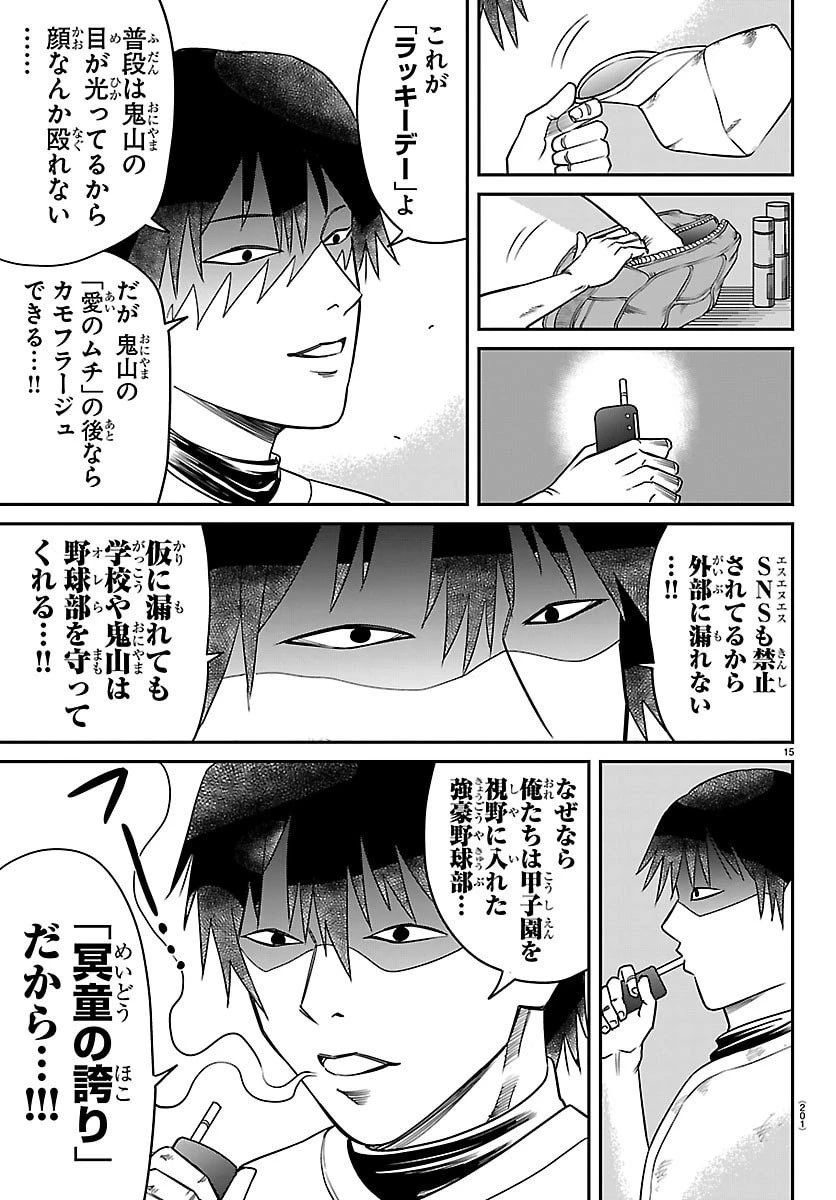 閻魔の教室 第34話 - 16