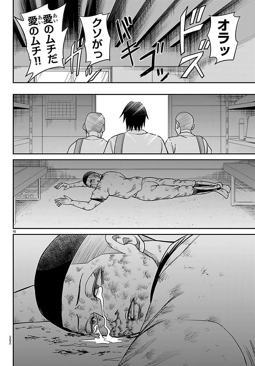 閻魔の教室 第34話 - 17