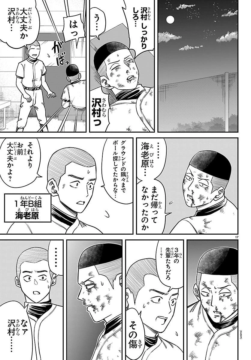 閻魔の教室 第34話 - 18