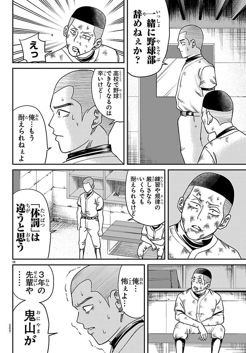 閻魔の教室 第34話 - 19