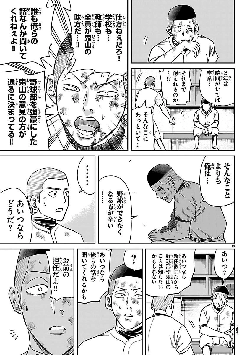 閻魔の教室 第34話 - 20