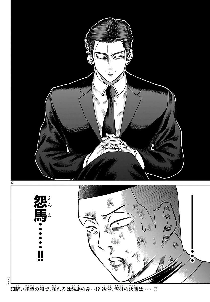 閻魔の教室 第34話 - 21