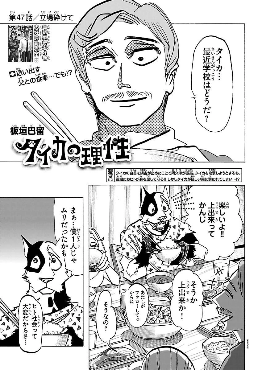 タイカの理性 第47話 - 1