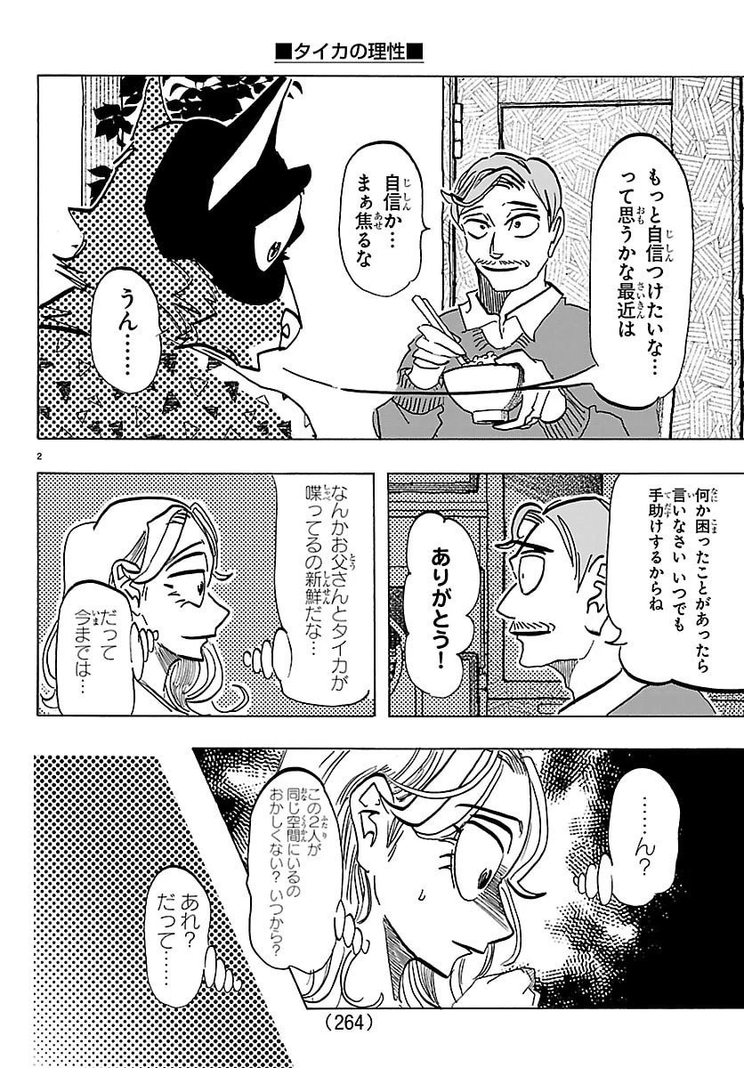 タイカの理性 第47話 - 2