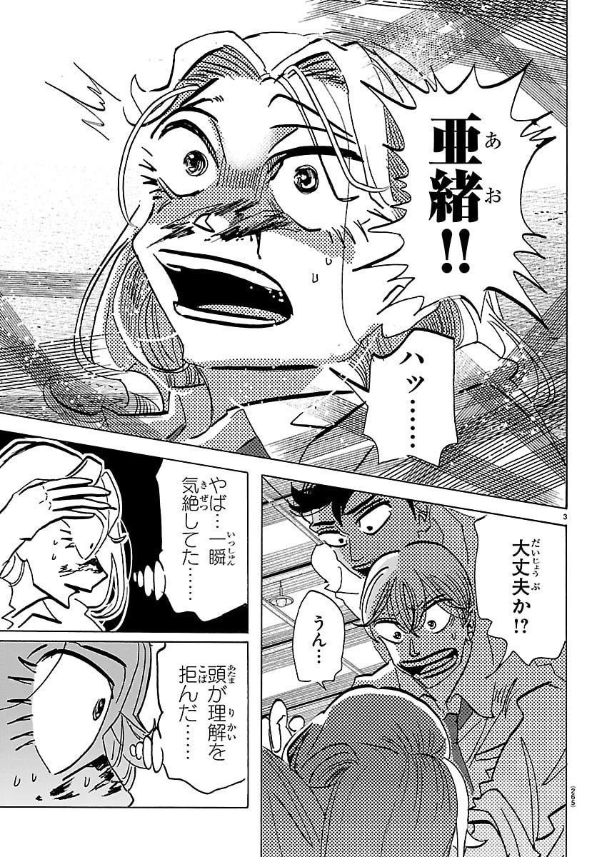 タイカの理性 第47話 - 3