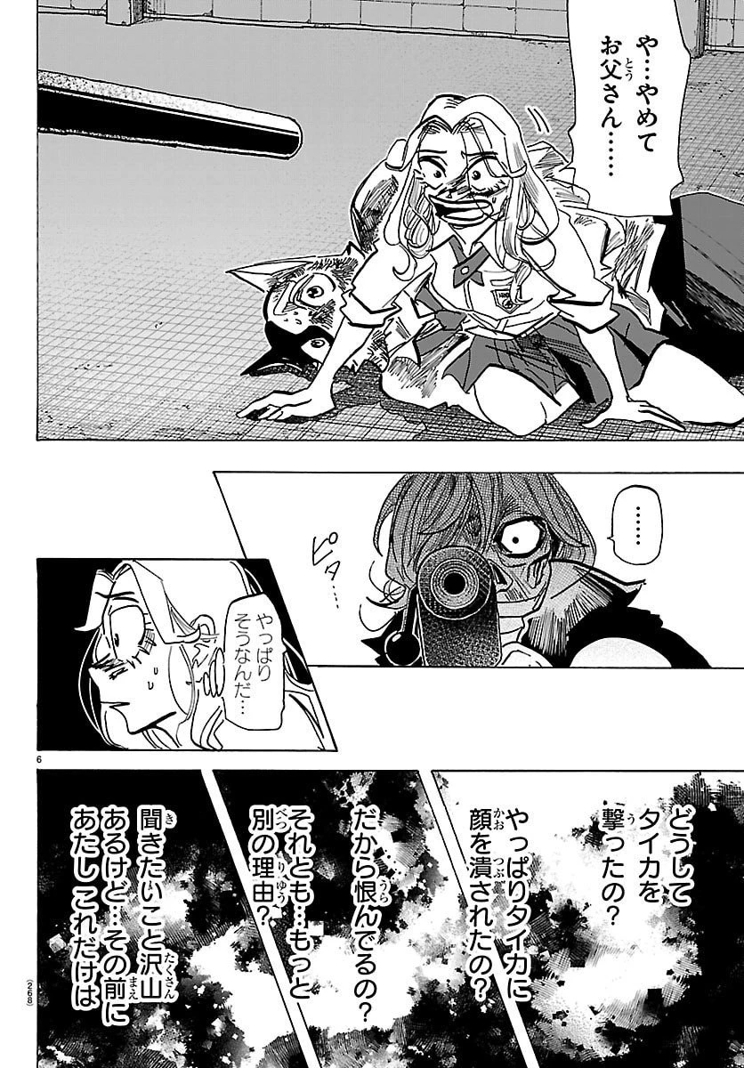 タイカの理性 第47話 - 6