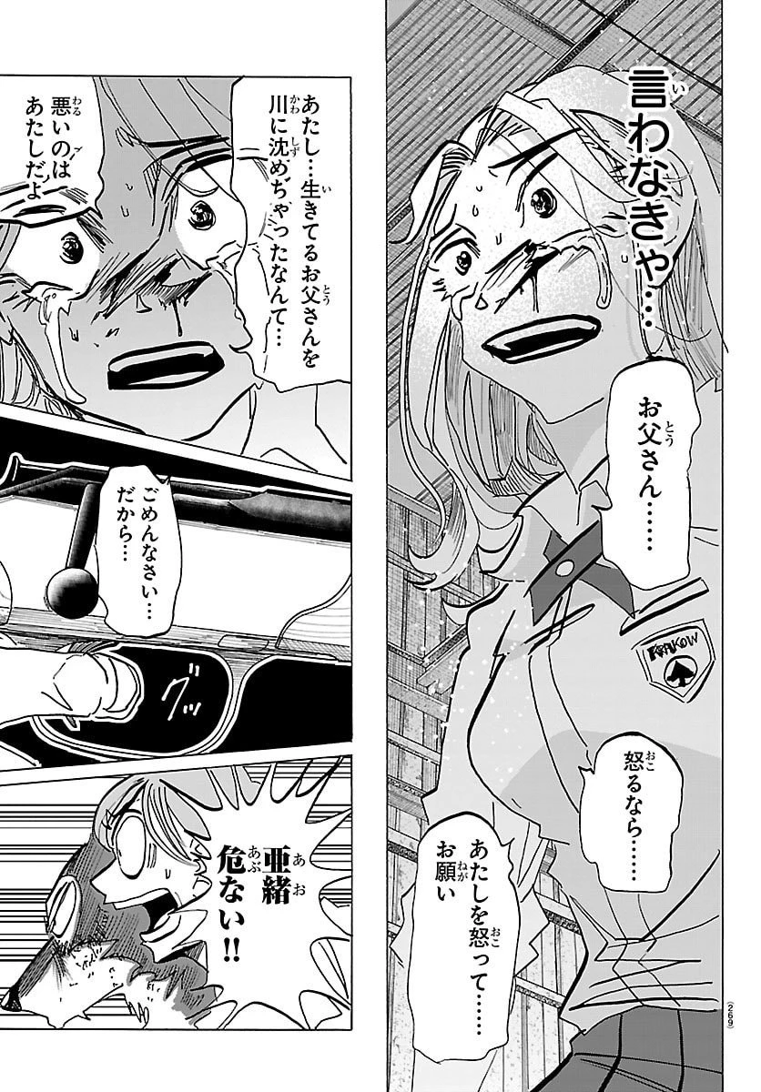 タイカの理性 第47話 - 7