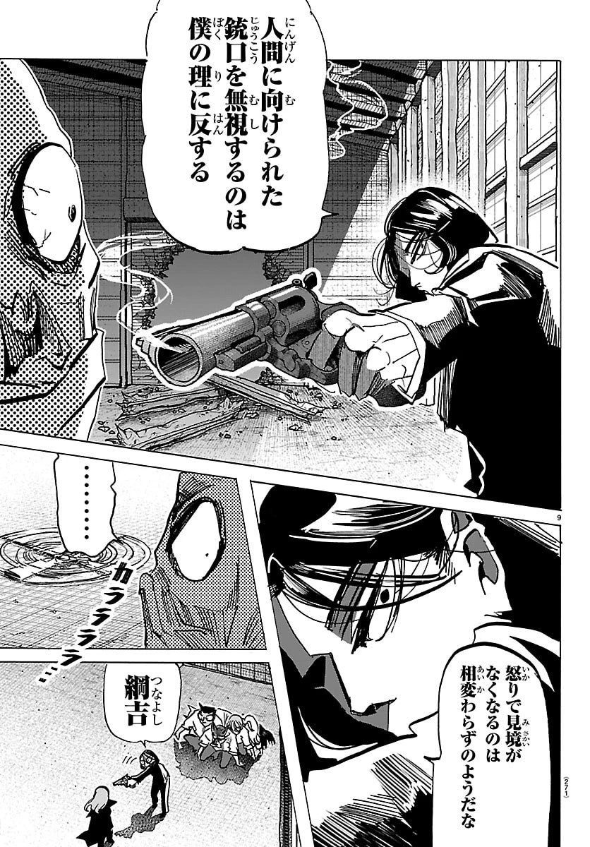 タイカの理性 第47話 - 9