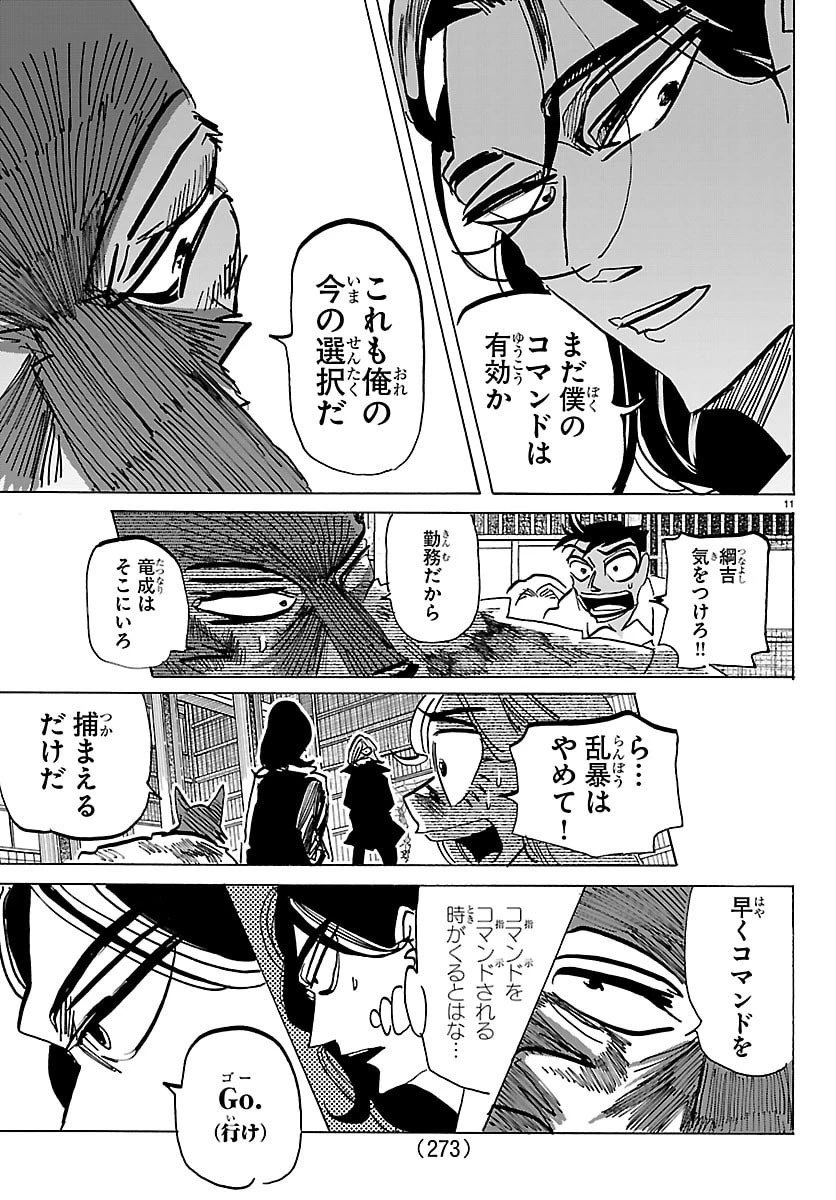 タイカの理性 第47話 - 11