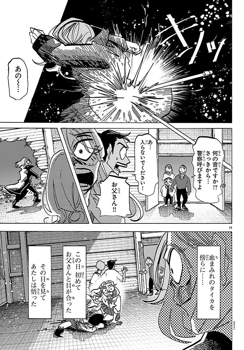 タイカの理性 第47話 - 15