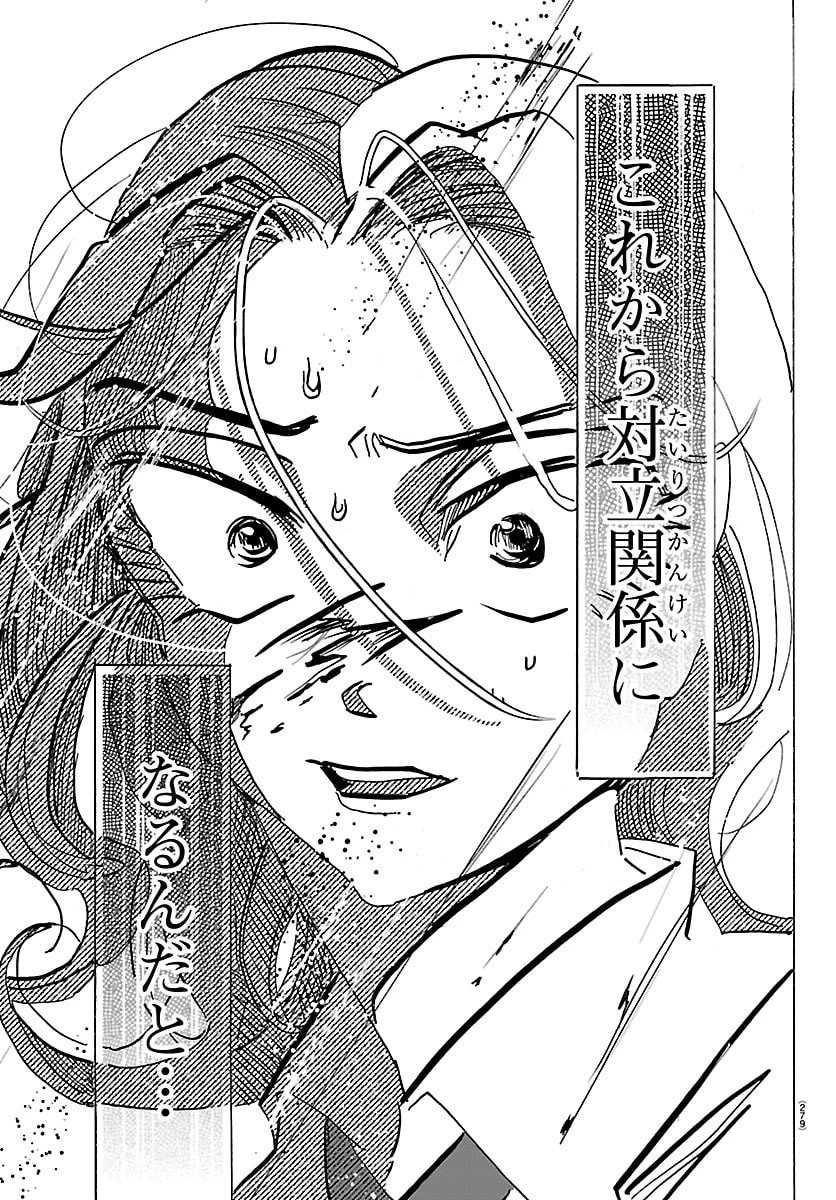タイカの理性 第47話 - 17