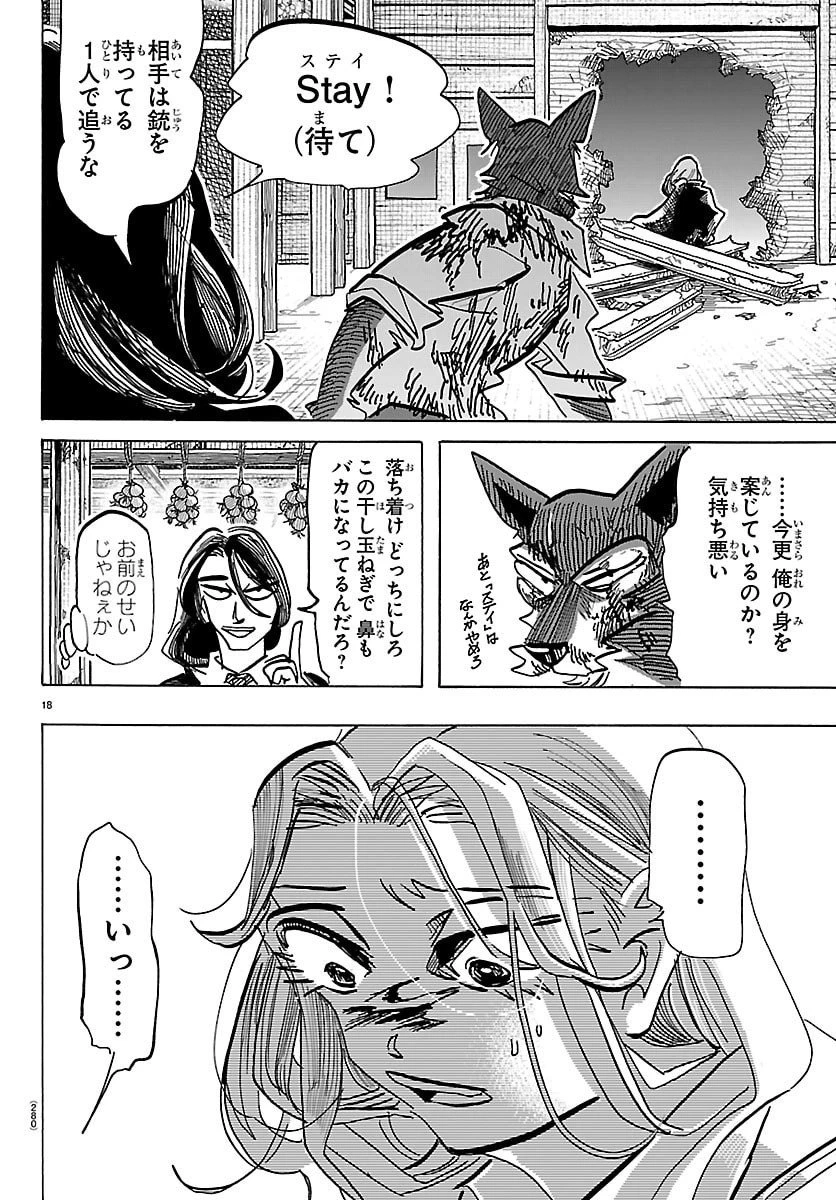 タイカの理性 第47話 - 18